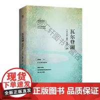  瓦尔登湖 亨利·戴维·梭罗 民主与建设出版社 9787513915823 散文集美国近代 nu