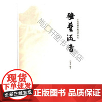  雕艺流音:王家黄杨木雕艺术研究 刘玉红 清华大学出版社 9787547222829 木雕艺术评