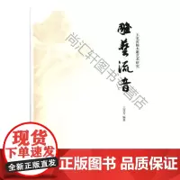  雕艺流音:王家黄杨木雕艺术研究 刘玉红 清华大学出版社 9787547222829 木雕艺术评
