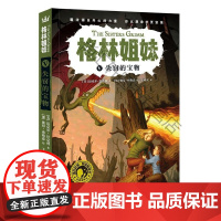  格林姐妹:Ⅴ:Ⅴ:失窃的宝物 迈克尔·巴克利 世界图书出版公司 9787519254391 n