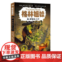  格林姐妹:Ⅳ:Ⅳ:探秘仙人国 迈克尔·巴克利 世界图书出版公司 9787519254551 n