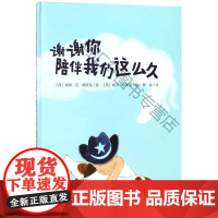  谢谢你陪伴我们这么久 皮姆·范·赫斯特 天津人民美术出版社有限公司 9787530581889