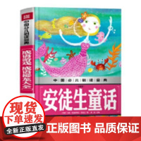  安徒生童话:注音版 龚勋 天地出版社 9787545535310 童话作品集丹麦近代 null