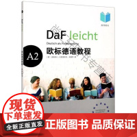  欧标德语教程(A2教师用书) 安格莉卡·伦德奎斯特_莫格维丽 上海译文出版社 97875327