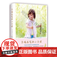  手握画笔的小天使 阿拉贝拉·卡特_约翰逊 百花文艺出版社 9787530673843 散文集英