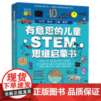  有意思的儿童EM思维启蒙书(全4册) 约翰·法恩登 北京时代华文书局有限公司 978756