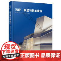  西萨.佩里和他的建筑 泰德·怀特恩 广西师范大学出版社 9787559802682 建筑设计作