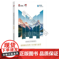  家族财富管理调研报告(2020家族财富管理十年回顾与展望) 家族财富管理调研报告课题组 社会科