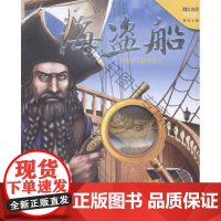  海盗船 何涛 吉林出版集团有限责任公司 9787553476759 海盗历史世界儿童读物 nu