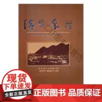  绵竹年鉴:2016 《绵竹年鉴》委会 四川科学技术出版社 9787536485600 绵竹年鉴