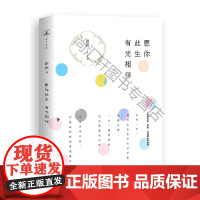  愿你此生有光相伴 拾依 台海出版社 9787516816325 中国文学当代文学作品集 nul