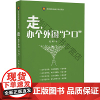  走,办个外国“户口” 赵鹏  企业管理出版社 9787516410738 移民基本知识世界 n