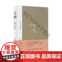  一鱼三吃:李国文杂文自选集(中国当代杂文精品大系1949-2013) 李国文  金城出版社 9