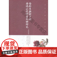  语料库驱动下的鲁迅小说译者风格研究 卢晓娟 中央编译出版社 9787511727282 鲁迅小