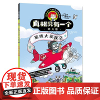  只有一个:幼儿版:2:猫咪大侦探 保罗·马丁 北京科学技术出版社 9787571411442