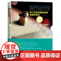  枕一歌,说晚安:每个适合熟睡的夜晚我都在想你 肖辉馨 吉林出版集团有限责任公司 9787553