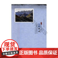 风物大观:风光物产中的自然与人文 中共秦皇岛市海港区委宣传部 燕山大学出版社有限公司 9787