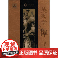  英秀堂谭 和宝堂  中国戏剧出版社 9787104036210 京剧艺术家传记中国画册 nul