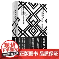  蜘蛛女之吻(精) 曼努埃尔·普伊格 上海人民出版社 9787208165663 长篇小说阿根廷