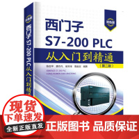  西门子7-200PLC从入门到精通(第2版) 陈忠平廖亦凡侯玉宝高金定 中国电力出版社 97