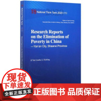  中国脱贫攻坚调研报告(延安篇2020)(英文版)/国家智库报告 燕连福李新烽 中国社会科学出版
