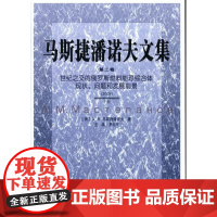  2009-马斯捷潘诺夫文集-世纪之交的俄罗斯燃料能源综合体现状.问题和发展前景-第二卷-(上.