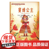  蜜蜂公主/诺贝尔文学奖大师经典作品.儿童文学卷 阿纳托尔·法朗士 济南出版社 97875488