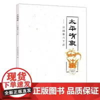  有象:汉画像六十品 北京鲁迅博物馆 大象出版社 9787534792410 画像石中国汉代图集