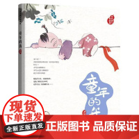  童年的我(精)/今天讲个好故事 傅晓 黑龙江科学技术出版社 9787571906368 故事课