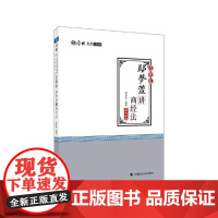  鄢梦萱讲商经法 鄢梦萱 中国政法大学出版社 9787562079972 商法中国考核题解 nu