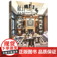  献计献策:样板房设计新法:下 深圳视界文化传播有限公司  中国林业出版社 9787503881