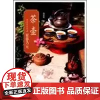  茶壶-有容乃大 池宗宪 生活.读书.新知三联书店 9787108033611 茶具简介中国 n