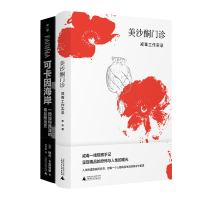 6.26日世界禁毒日 :可卡因海岸+美沙酮门诊 戒毒 毒枭 西班牙哥伦比亚 毒品 可卡因 广西师范大学出版社