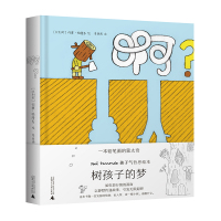 神秘岛 啊? [比利时] 何塞&middot;帕隆多/绘 李西西/文 漫画 作品集 比利时 现代 广西师范大学出