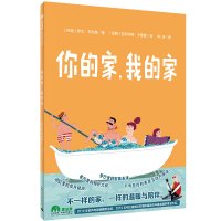 魔法象 你的家,我的家 〔巴西〕伊兰&middot;布伦曼/著 柳漾/译 家庭 世界 幽默 爱 成长