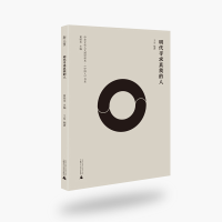 明代寻求真我的人 黄荣华主编 明代 传统文化 广西师范大学出版社