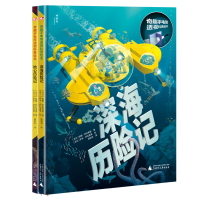 神秘岛 奇趣手电筒科普绘本系列2册 《深海历险记》《 地心历险记》[芬兰]丽娜&amp;middot;萨拉麦基 著 [芬