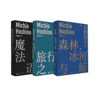 星野道夫作品3册套装:旅行之木+魔法的语言+森林冰河与鲸 曹逸冰 译 日本摄影 北极 阿拉斯加 旅行 自然文库 广西师
