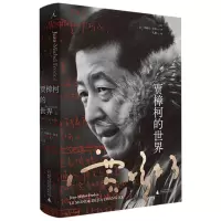 贾樟柯的世界 (法)让-米歇尔&bull;付东(Jean-Michel Frodon)/著 孔潜/译 贾樟
