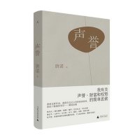 声誉 唐诺/ 著 中国文学随笔 作品集 阅读的故事 尽头 眼前 重读 梁文道 文字的故事 广