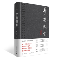 [签名本,边角有磕碰,介意] 诗想者 学林侧影 吴霖/著 知识分子 中国现代文化史 学人风骨 广西师范大学出版