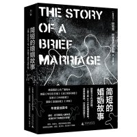 简短的婚姻故事 (斯里兰卡)阿努克&middot;阿鲁德普拉加桑著 斯里兰卡 内战 迈克尔&middot