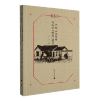 微南京 一代水工汪胡桢 与南京&amp;ldquo;新村&amp;rdquo;建设 人物传记 南京 城市建设 &amp;