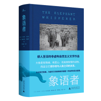 象语者 (南非)劳伦斯&middot;安东尼著 非虚构 纪实文学 广西师范大学出版社