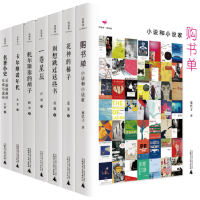 w(赠布袋)诗想者 读经典全7册(购书单+别想跳过这些书+一卷星辰+托尔斯泰+卡尔+名著小史+花神) 广西师范大学出版