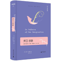 文学纪念碑031 捍卫想象 In Defene of the Imagination (英)海伦&amp;middot;