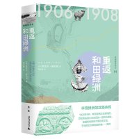 西域游历丛书04 重返和田绿洲 [英]奥雷尔·斯坦因/著 刘文锁/译 考古探险文物 广西师范大学出版社旗舰店
