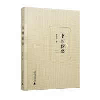 书的诱惑 黄仕忠/著 学术随笔 戏曲 文献学 文史掌故 传统文化 广西师范大学出版社旗舰店