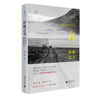 诗想者 停歇之书:给自己留点空白 田禾/著 文学随笔 现当代文学 广西师范大学出版社旗舰店