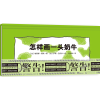 魔法象.图画书王国 怎样画一头奶牛 2-4岁、4-8岁及以上 ﹝法﹞埃莱娜·赖斯/著 广西师范大学出版社